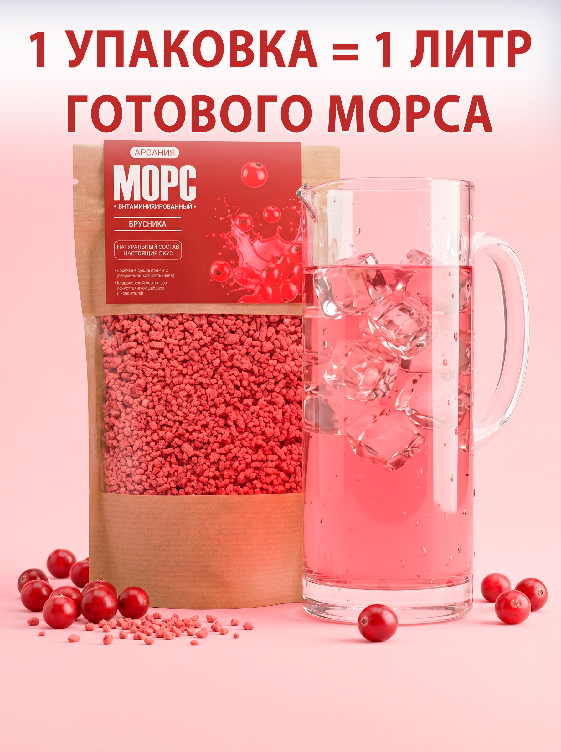 Морс Брусничный АРСАНИЯ сухой без варки 140 гр. - фото 2