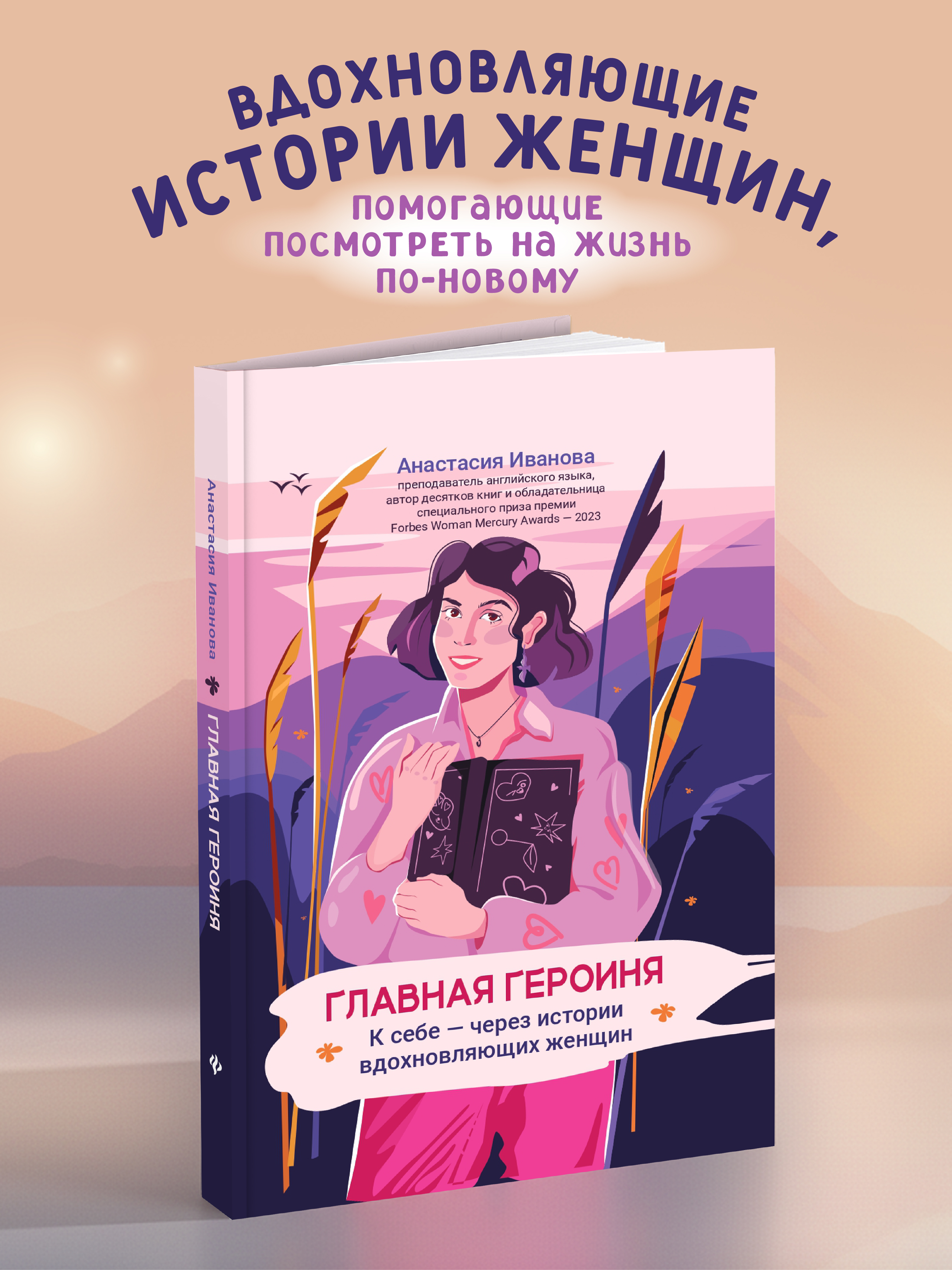 Главная героиня Феникc Книга - фото 1