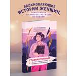 Главная героиня Феникc Книга