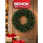 Венок рождественский хвойный BINOSHE Cones 60 см