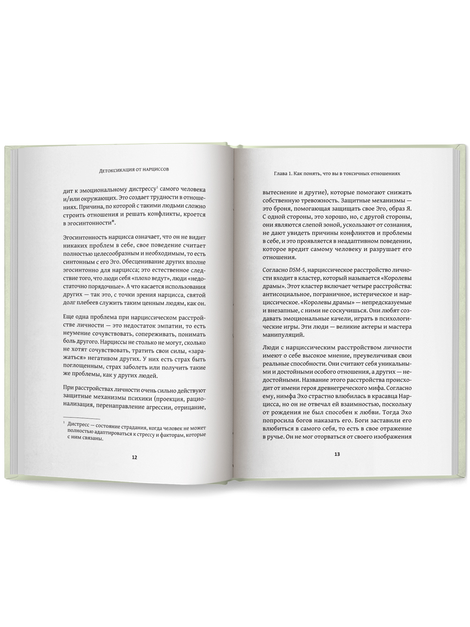 Книга Феникс Детоксикация от нарциссов - фото 14