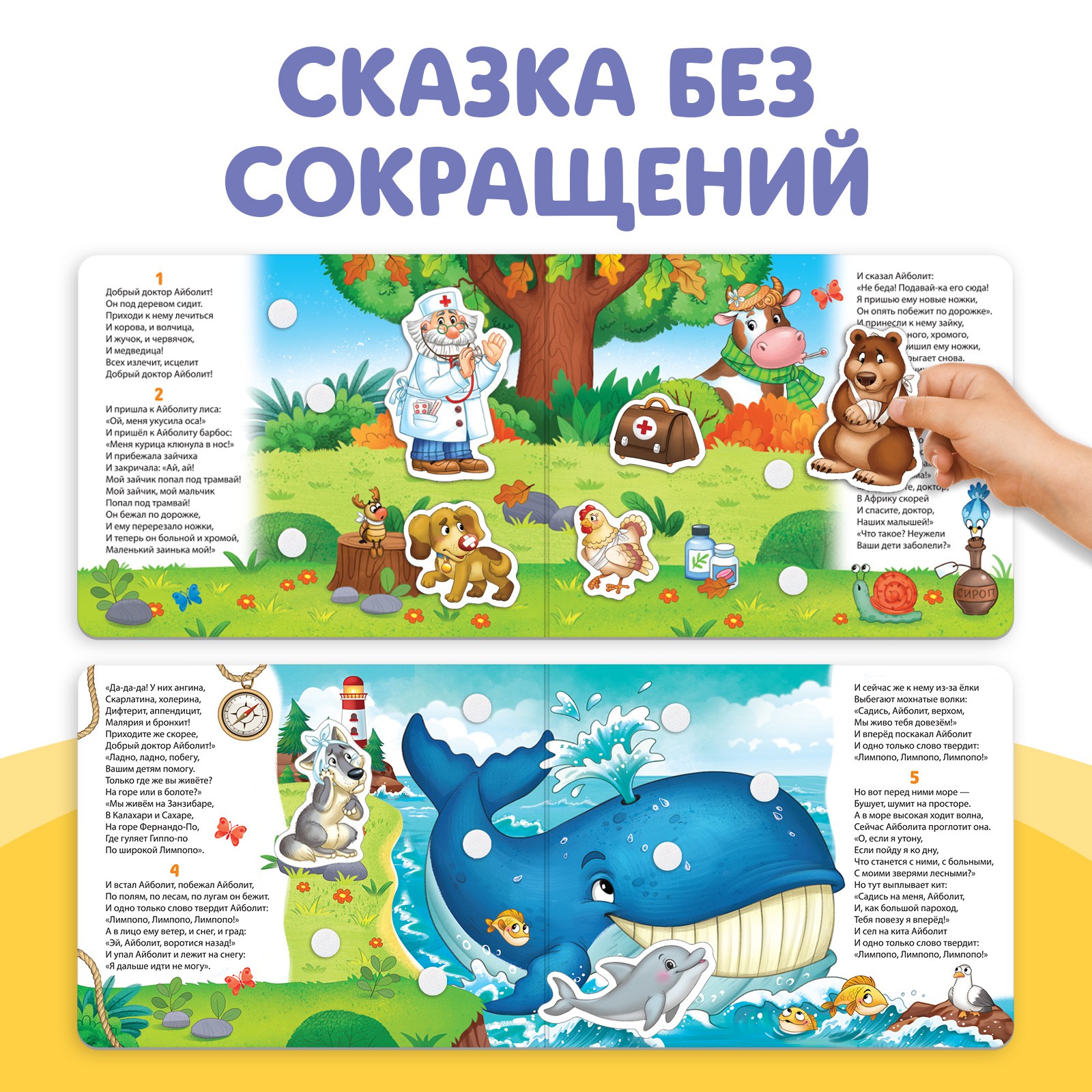 Книжка сказка с липучками Буква-ленд «Айболит Играй с любимыми героями!» Корней Чуковский - фото 4