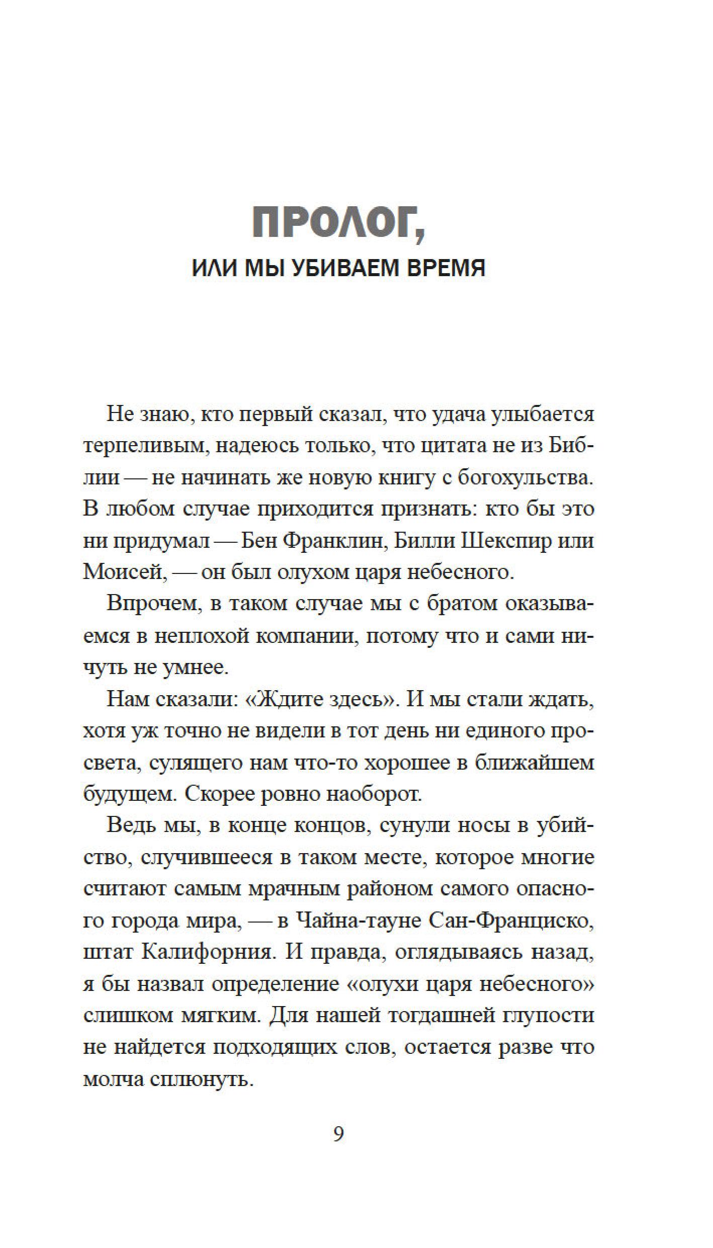 Книга Иностранка Скандал в Чайна-тауне. - фото 14