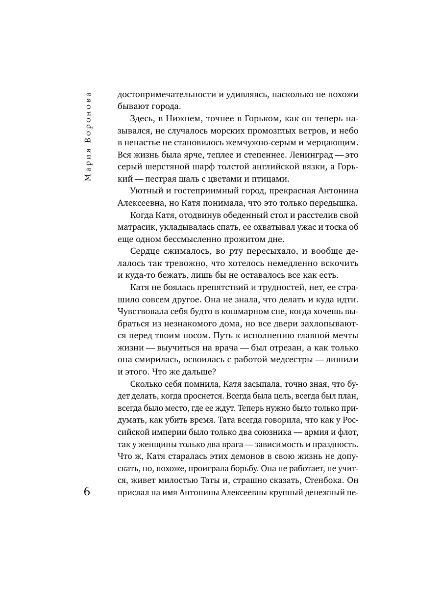 Книга Эксмо Сестра молчания - фото 5