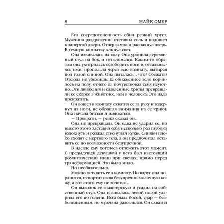 Книга Эксмо Внутри убийцы