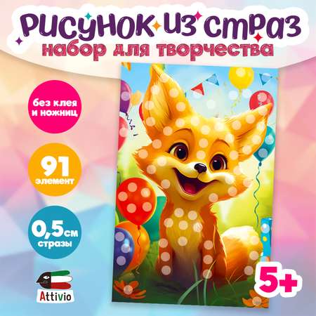 Картина из страз Attivio в ассортименте