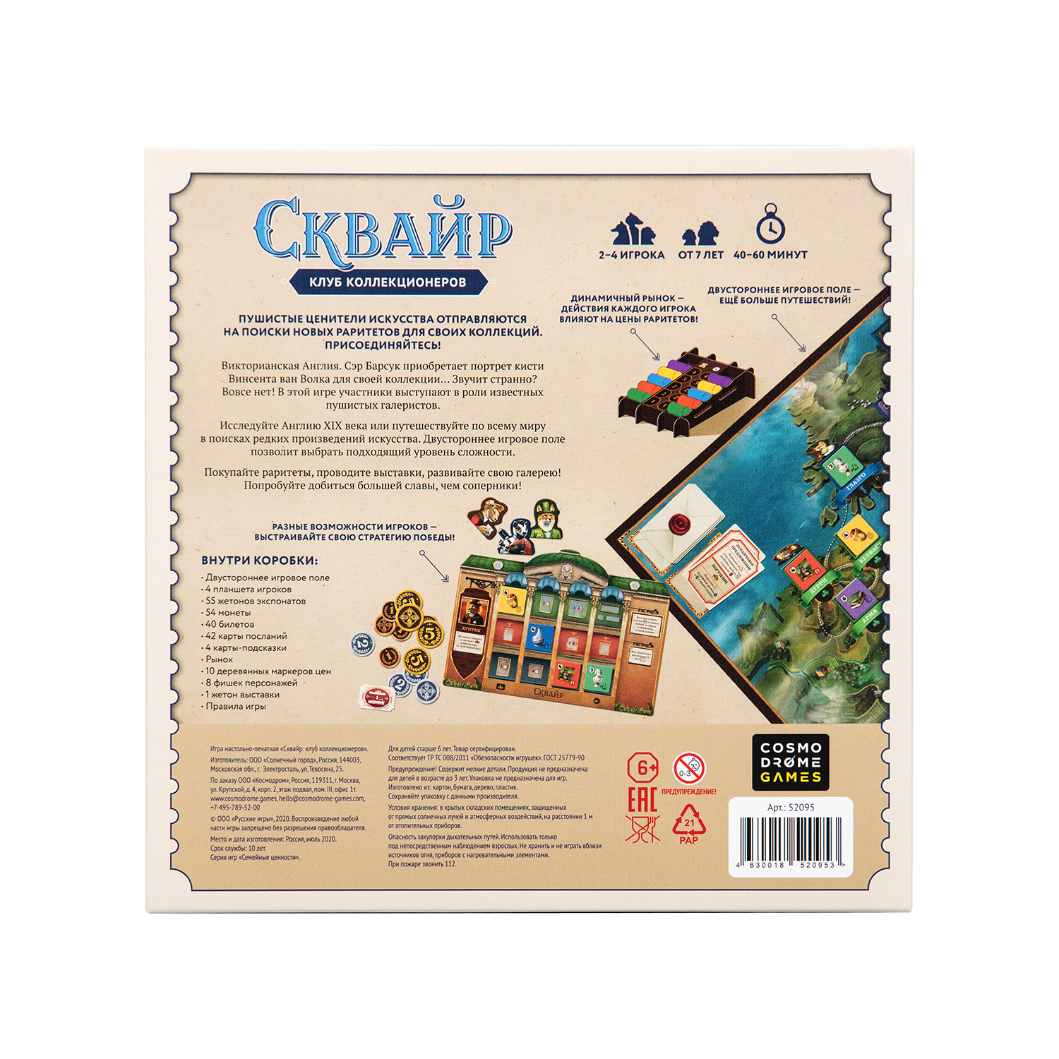 Настольная игра Cosmodrome Games Сквайр - фото 11
