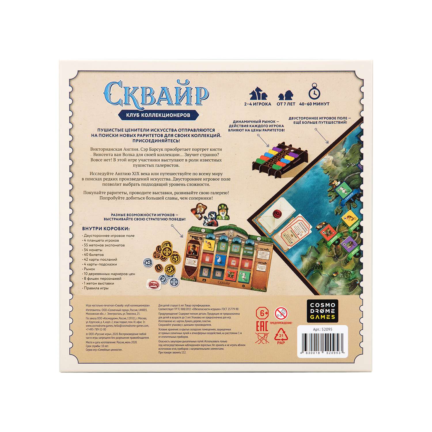 Настольная игра Cosmodrome Games Сквайр - фото 11