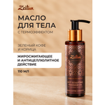 Масло Zeitun Ритуал совершенства 110 мл