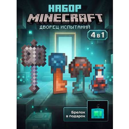 Меч игрушечный Fanzo Store дворец испытаний