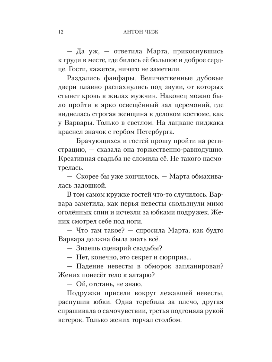 Книга Эксмо Венец ведьм - фото 14