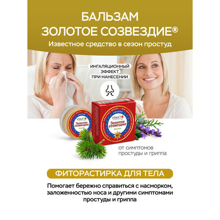 Золотое созвездие, крем-бальзам