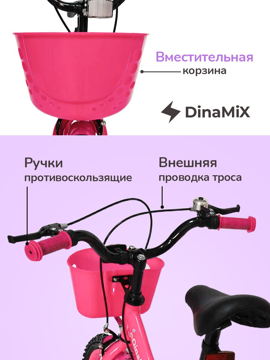 Двухколесный велосипед DinaMiX 12 дюймов - фото 6