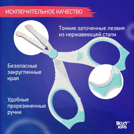 Ножницы ROXY-KIDS