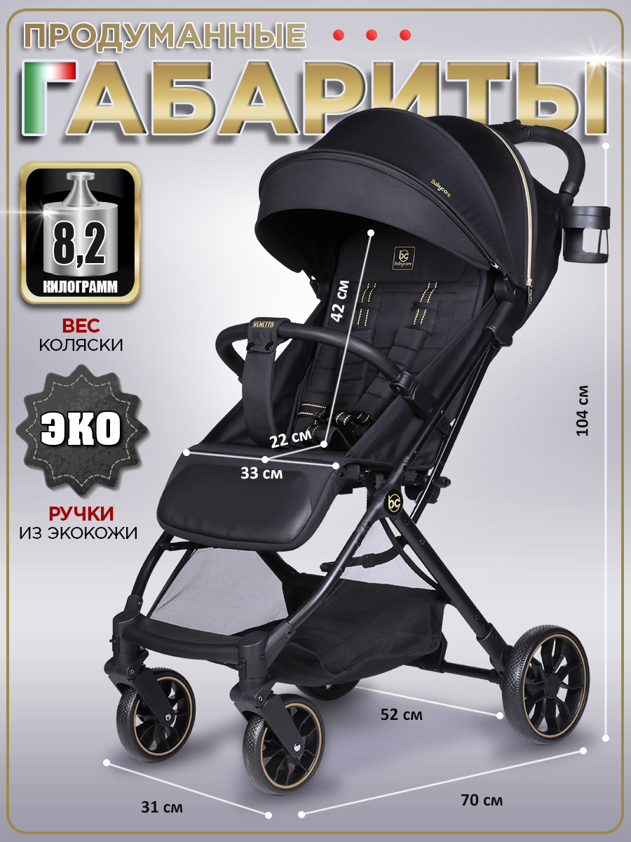 Коляска прогулочная BabyCare Venetto Золотой золотой - фото 8