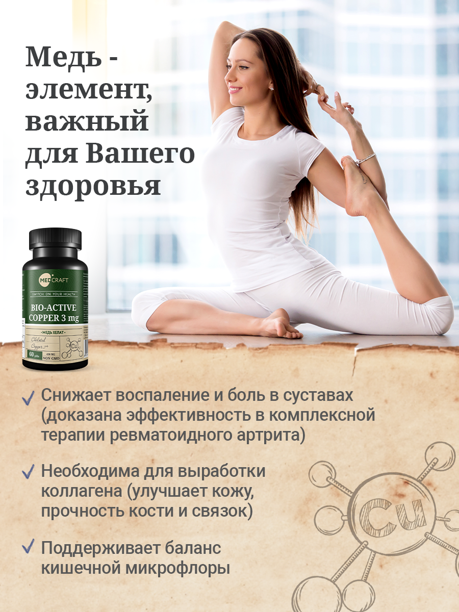БАД MedCraft Медь хелат 3 мг биоактивная медь витамины для волос - фото 5