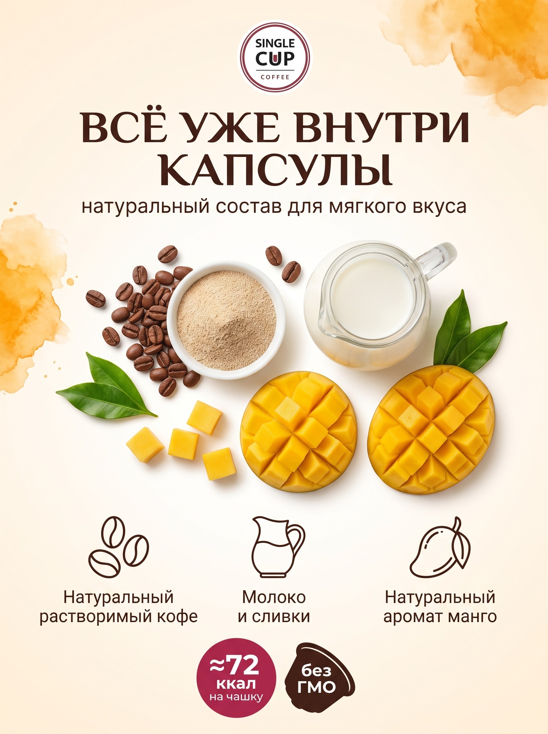 Кофе в капсулах Single Cup Coffee Раф манго 16 шт. - фото 4