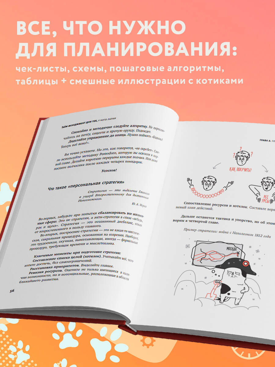 Книга БОМБОРА Тайм-менеджмент для тех у кого лапки - фото 2