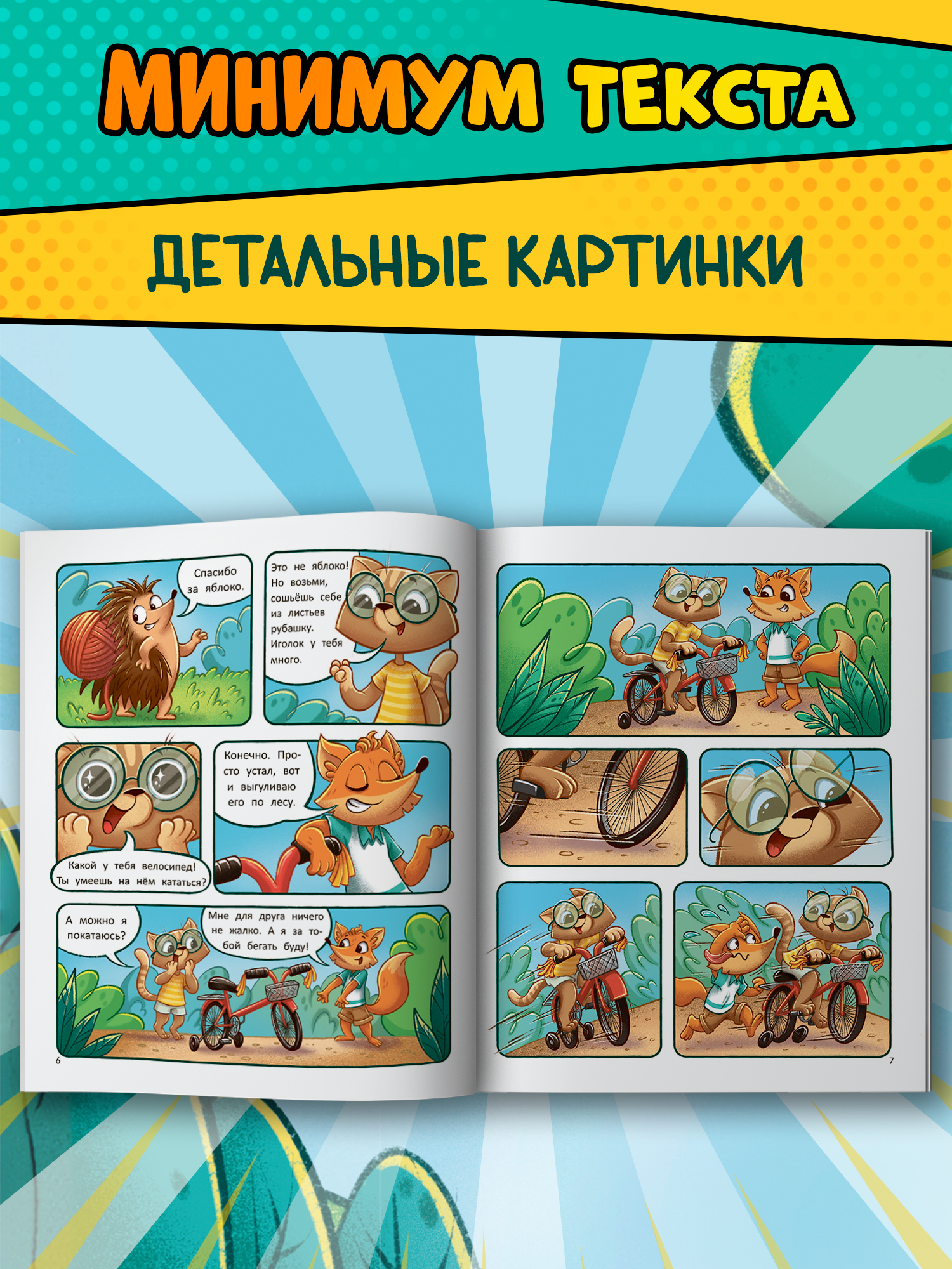 Книга Феникс Премьер Тим учится кататься на велосипеде - фото 4