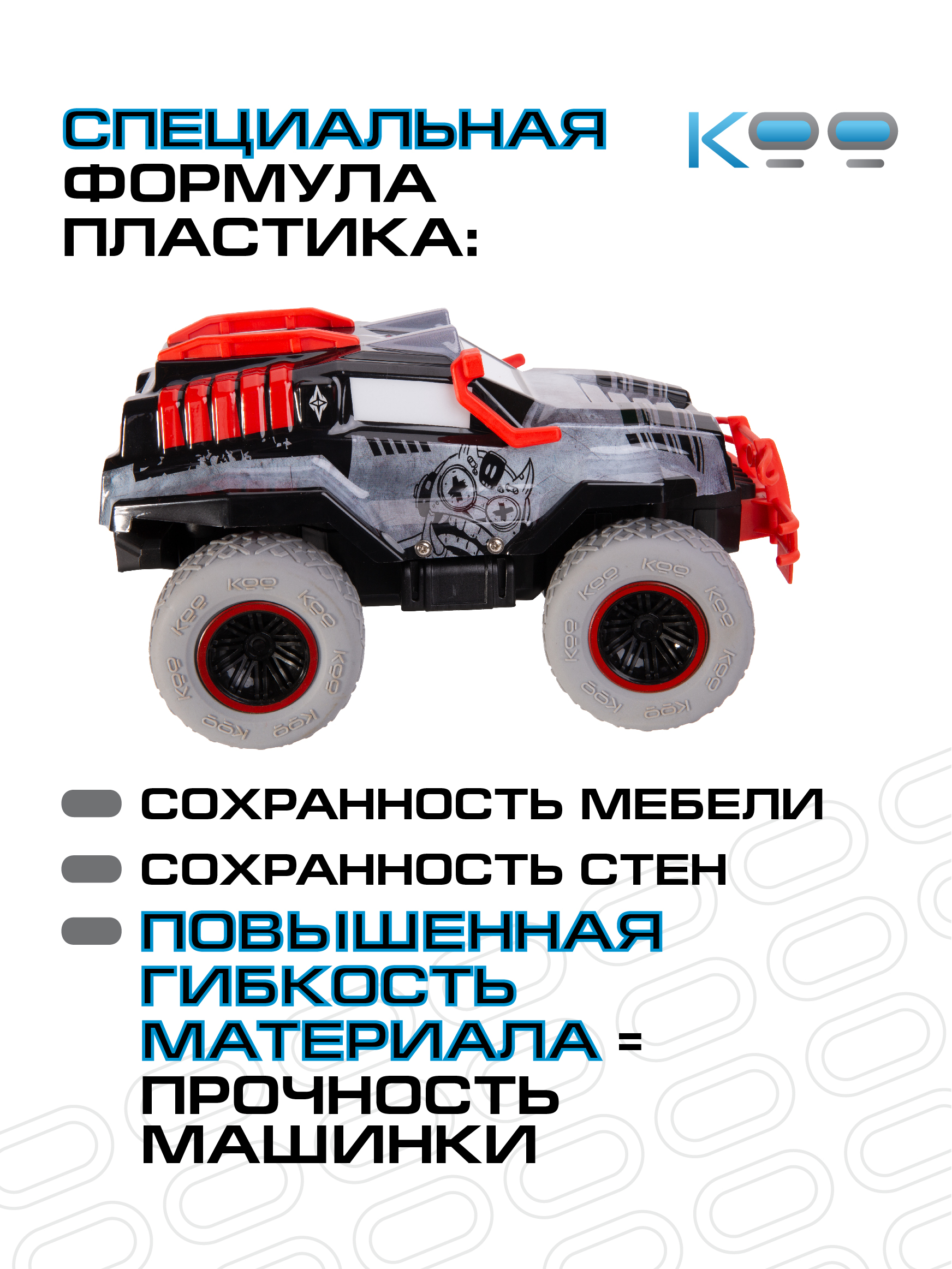 Автомобиль РУ KOO КИННИГА - фото 11