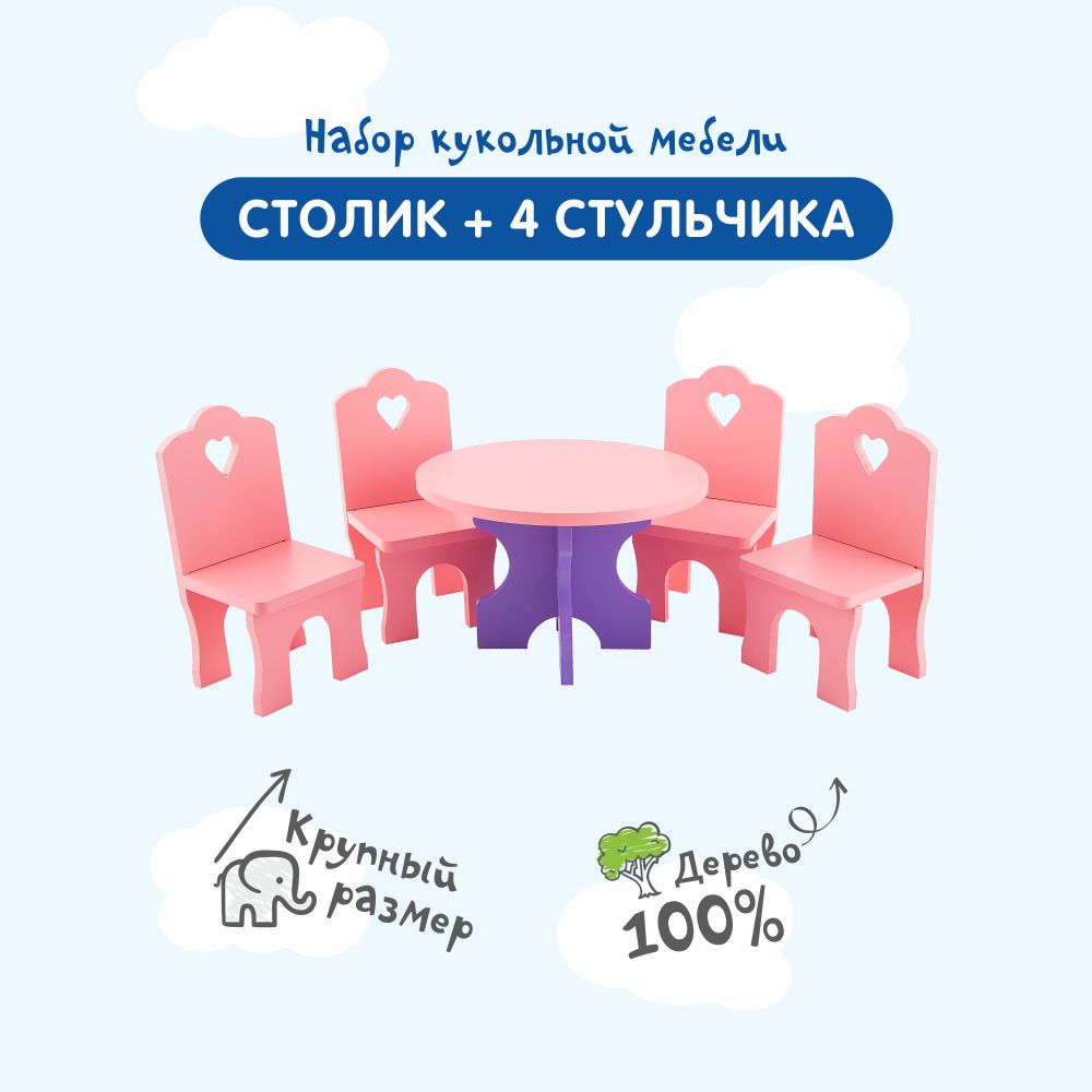 Аксессуар для кукол Краснокамская игрушка кукольный интерьер 102025 - фото 1