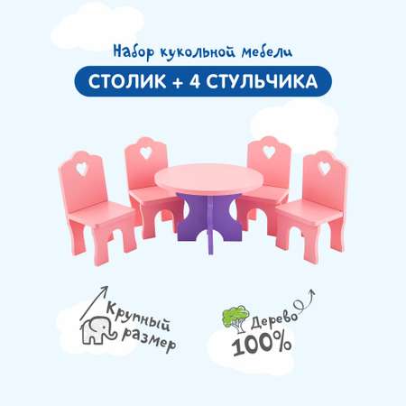Аксессуар для кукол Краснокамская игрушка кукольный интерьер