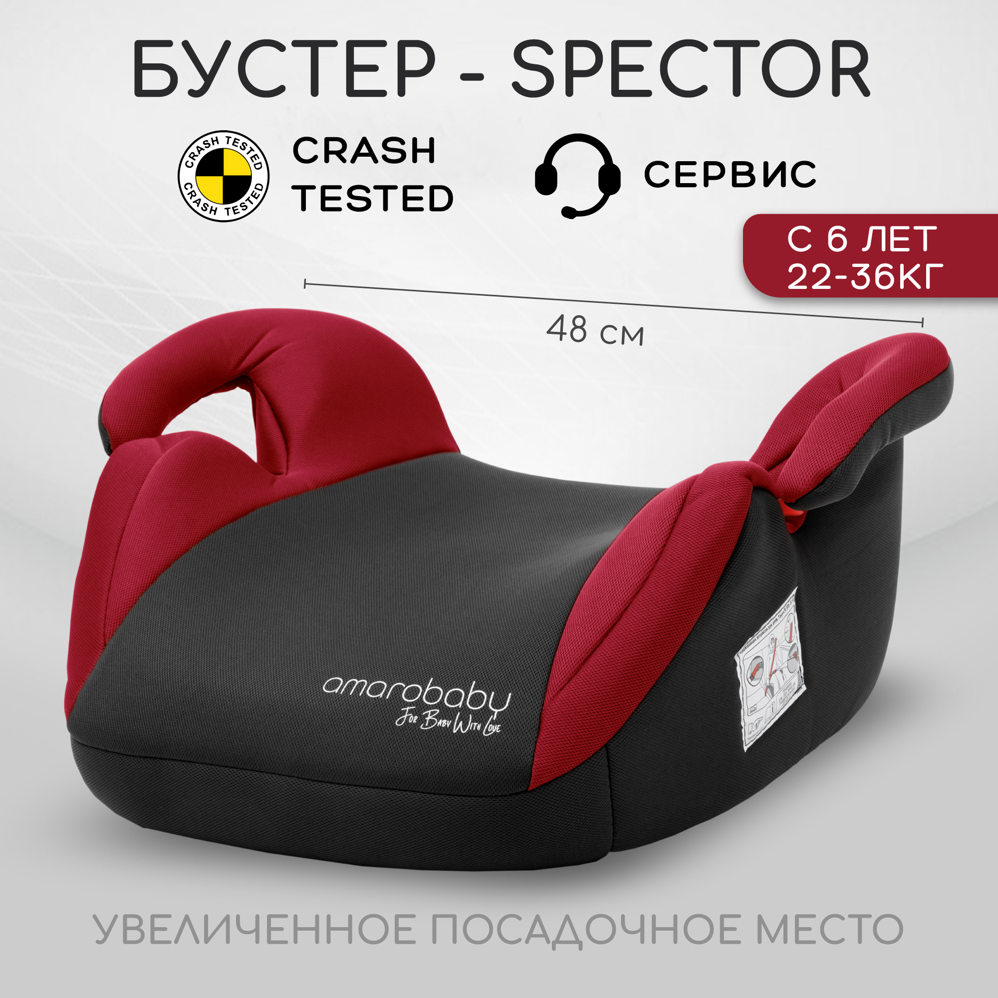 Автокресло Amarobaby Spector 3 (22-36 кг) - фото 1
