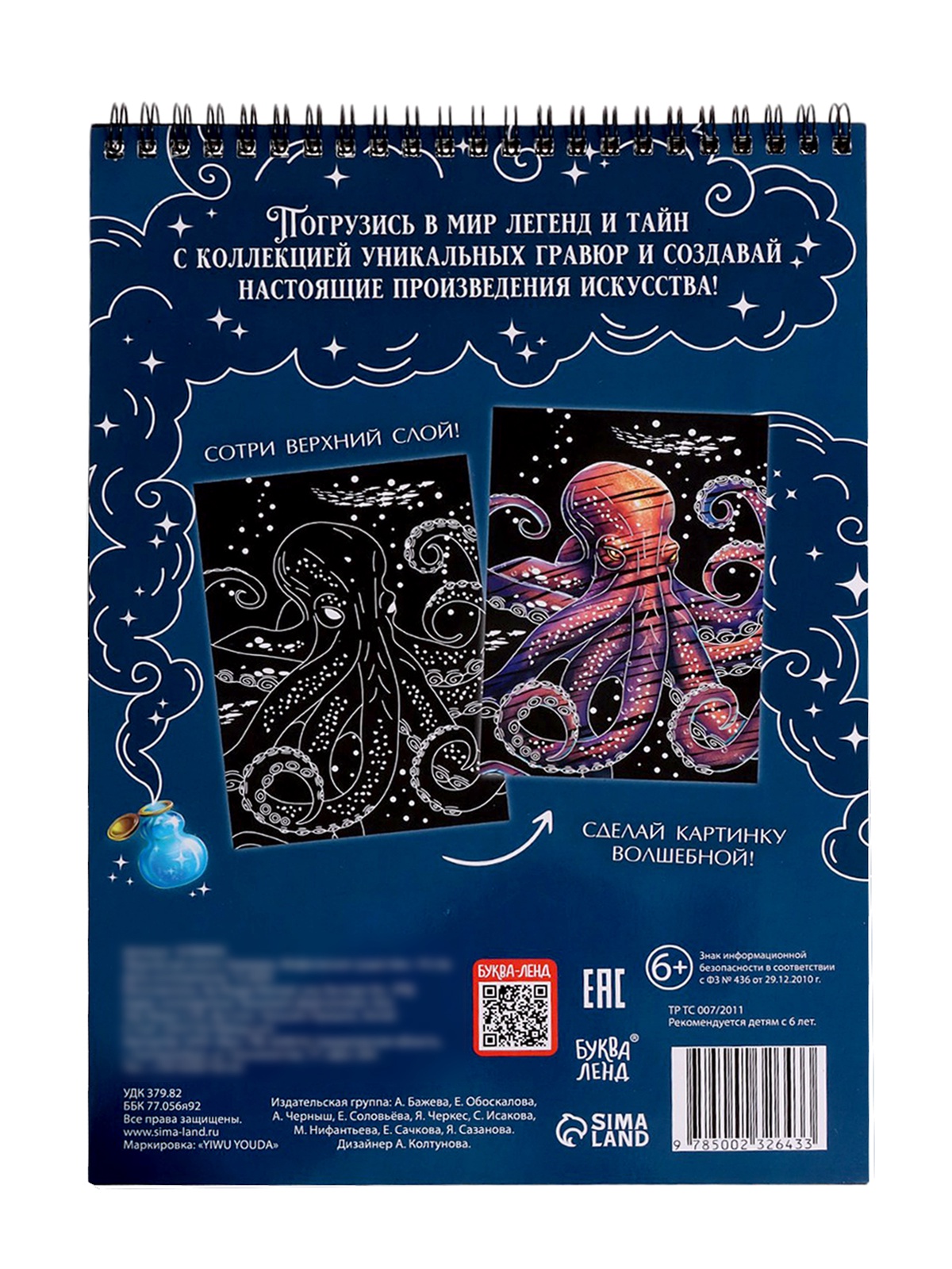 Творческая книга "Гравюры. Мифические существа", 14 стр. 10789993 - фото 6