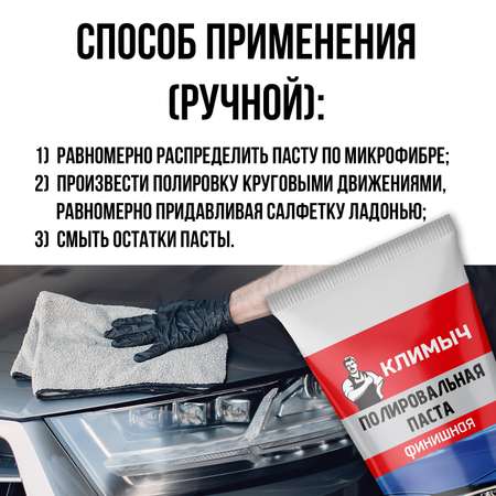 Финишная полировальная паста, 40 г, CLM0011