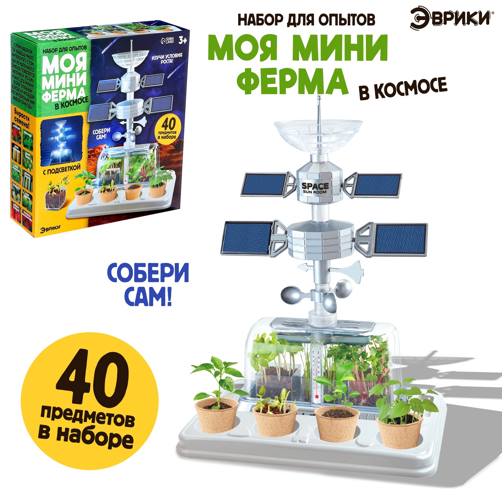 Набор для выращивания Эврики Мини-ферма в Космосе - фото 21