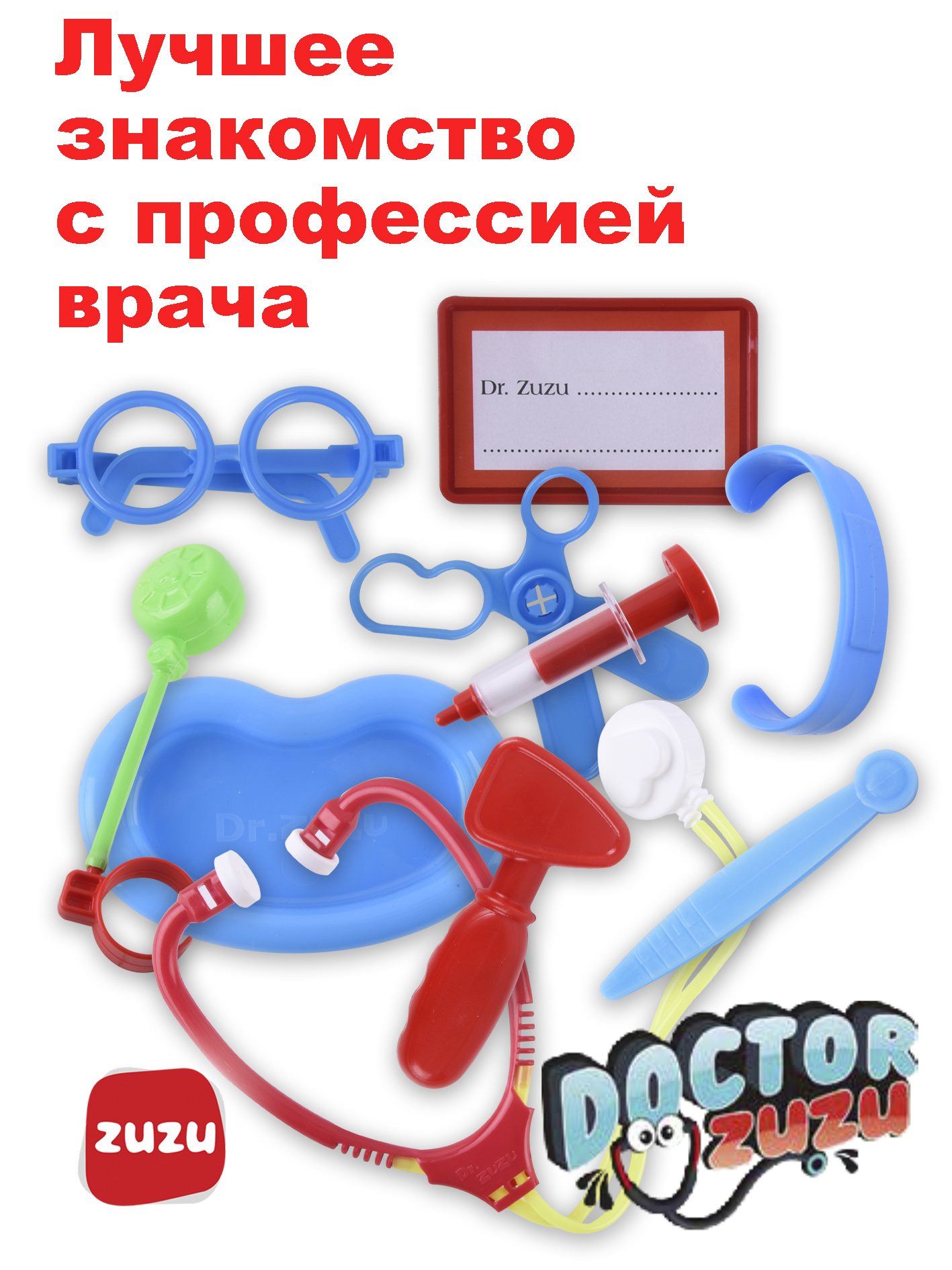 Игрушка ZUZUTOYS Доктор 11 предм. - фото 2