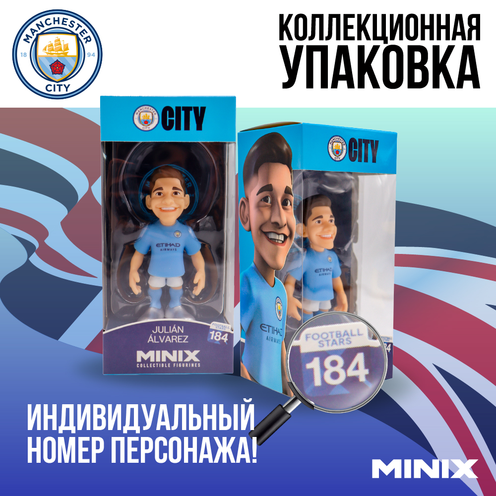 Фигурка MINIX Хулиан Альварес MC - фото 3