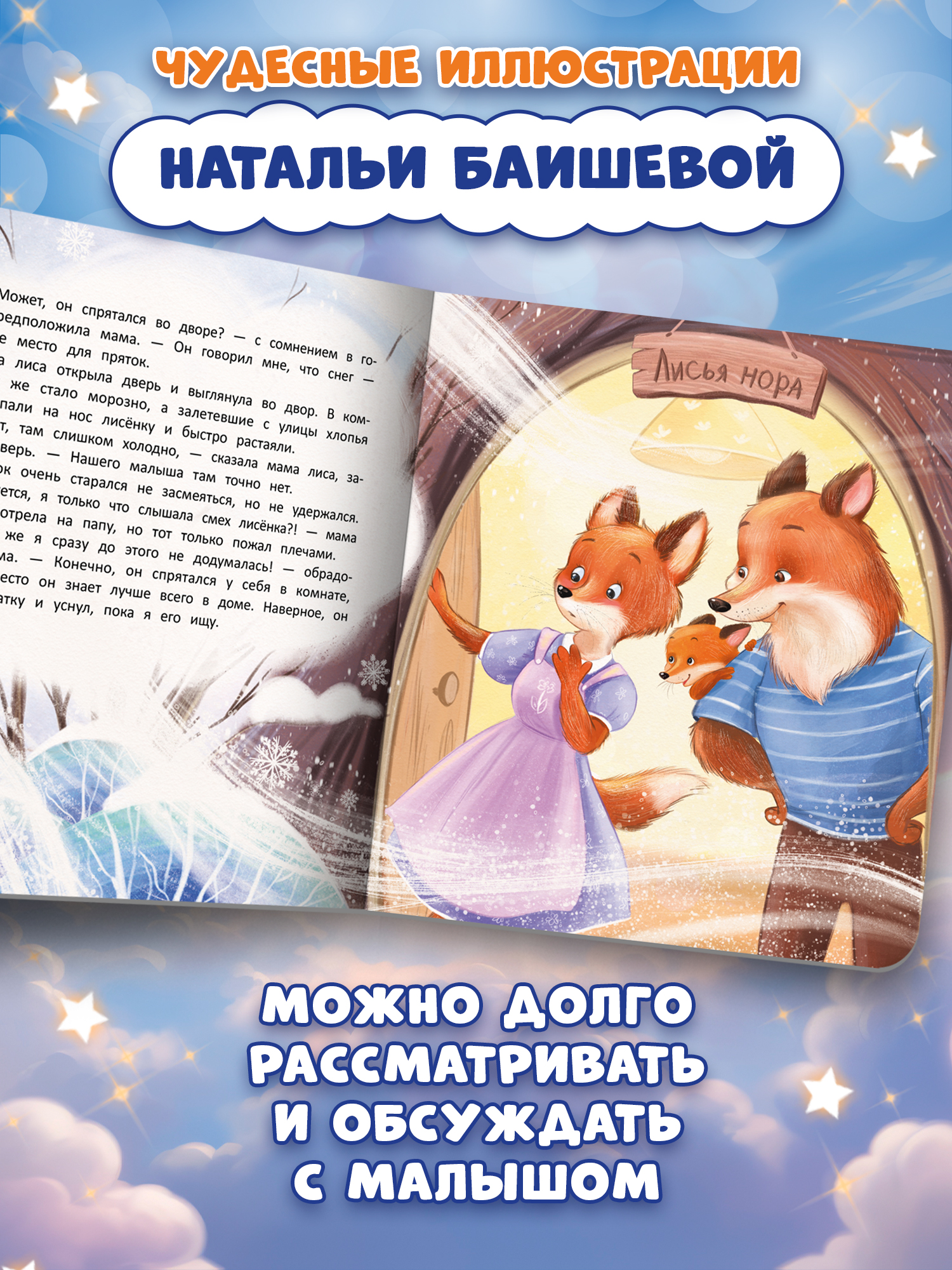 Книга Феникс Сладких снов лисенок - фото 4