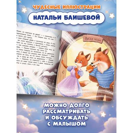 Книга Феникс Сладких снов лисенок
