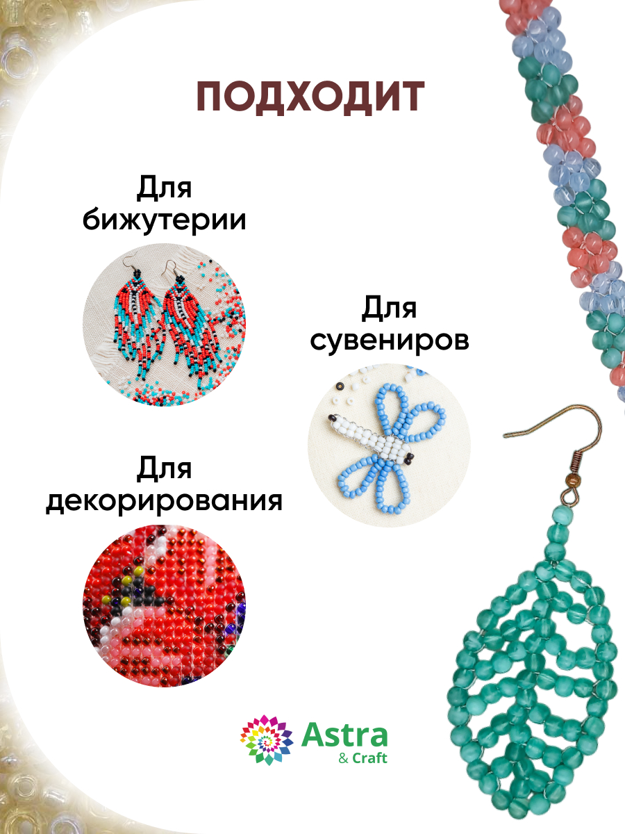 Набор для творчества Astra Craft бисер для плетения 11/0 20 г - фото 4