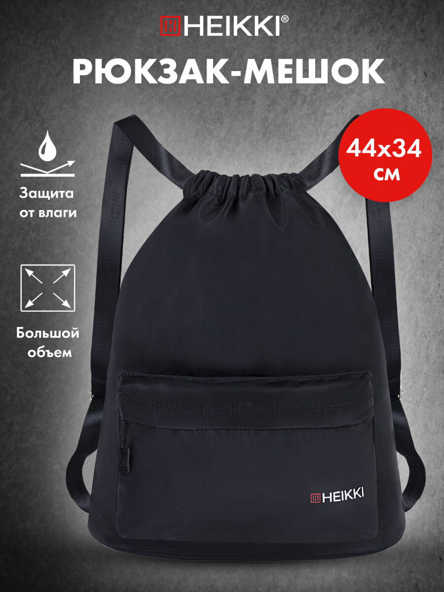 Мешок для обуви HEIKKI - фото 15