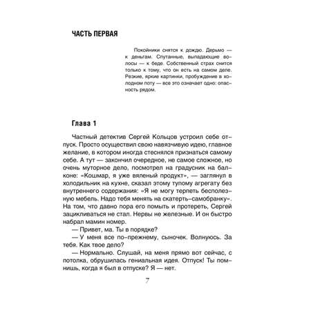 Книга Эксмо Бегущая по огням