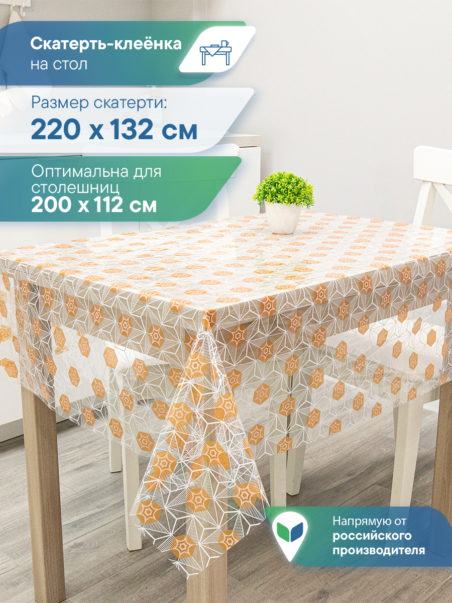 Скатерть Симфония с узором VILINA 132х220 см - фото 1