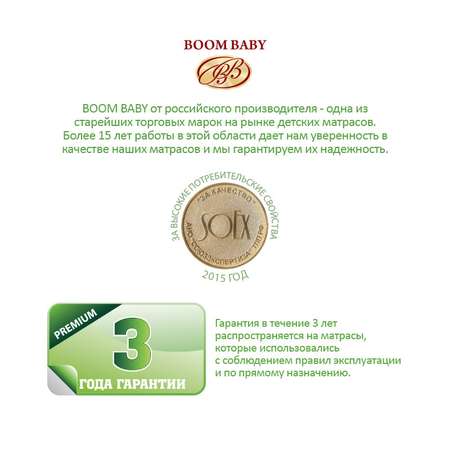Матрас Boom Baby 120х60