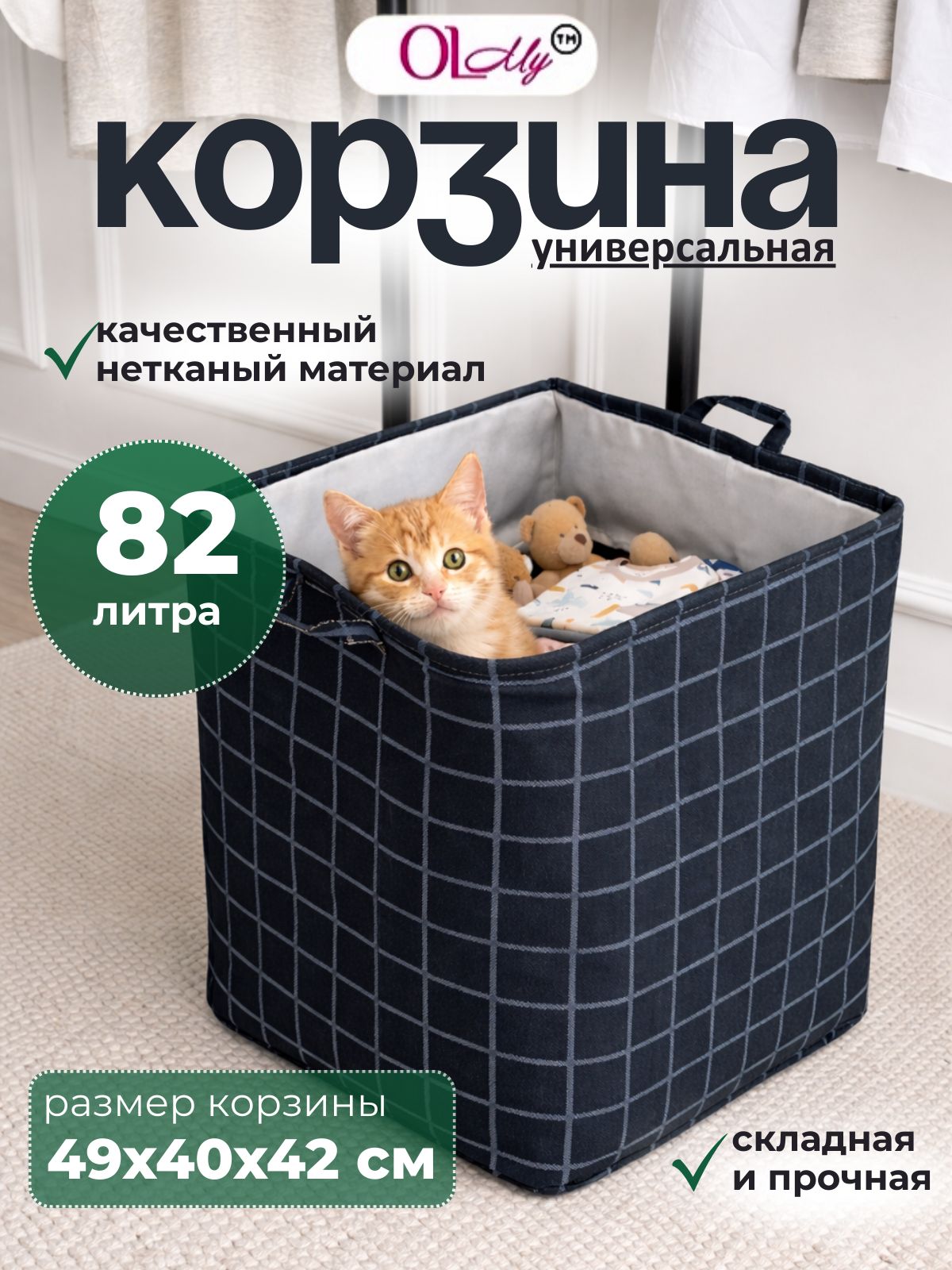 Корзина OL-MY Корзина для хранения вещей черная большая - фото 1