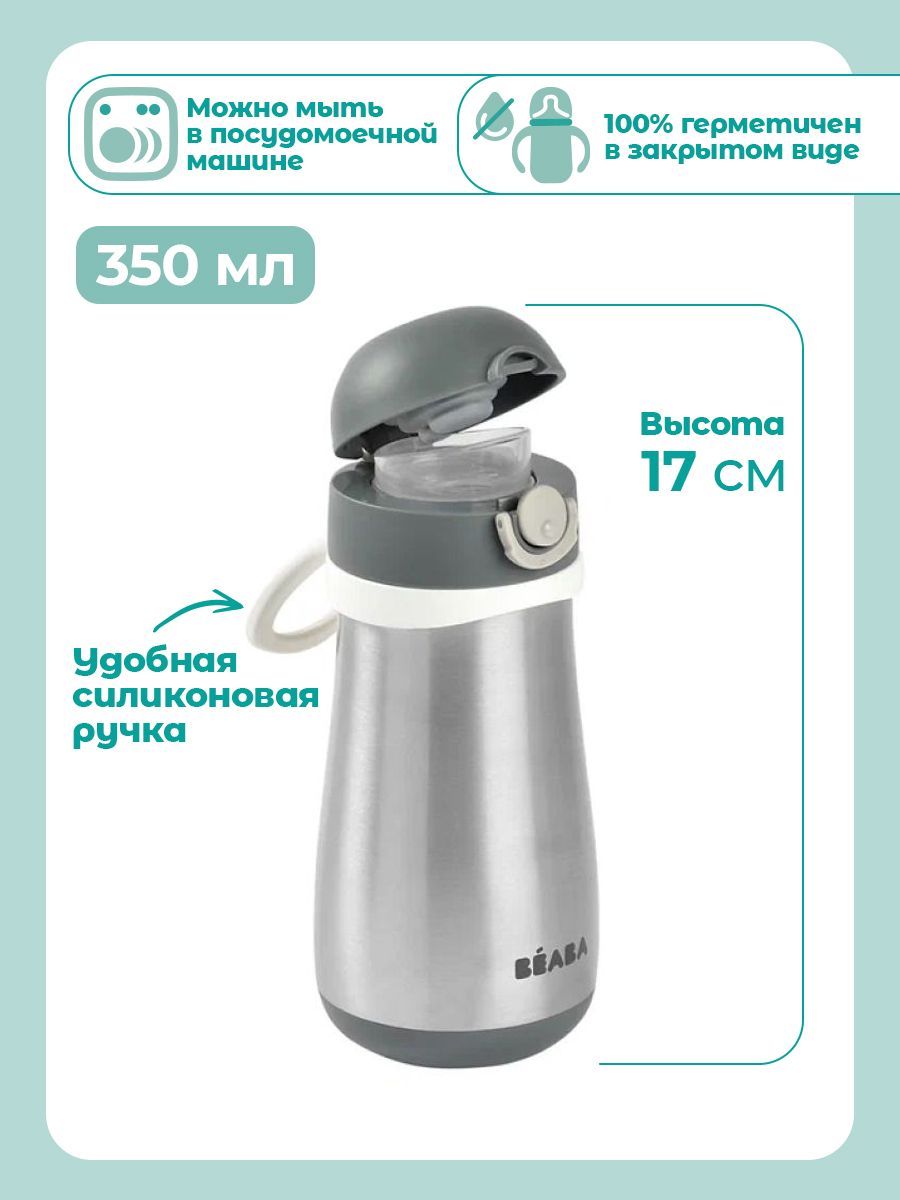 Поильник BEABA 350 мл - фото 3