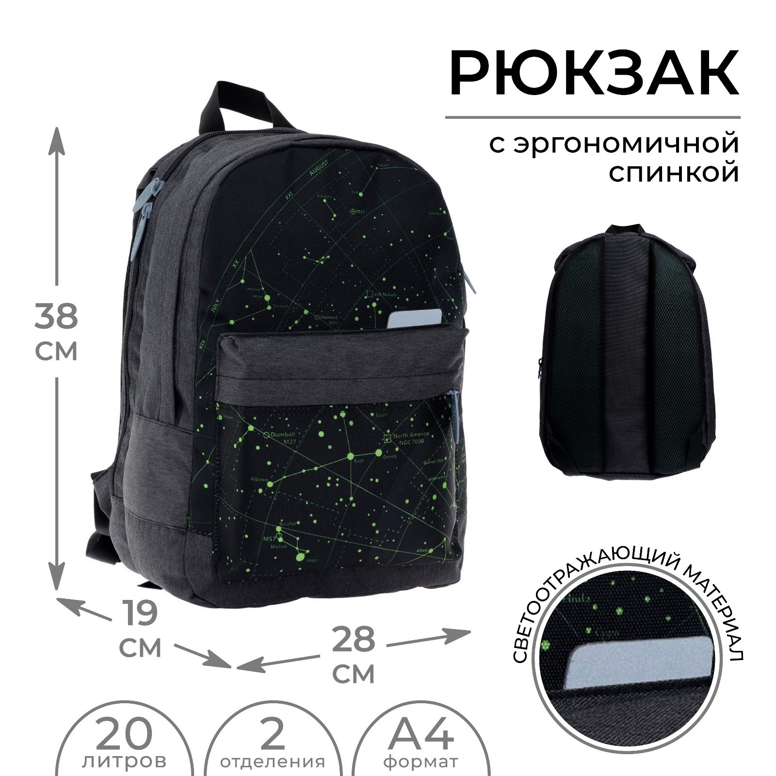 Рюкзак Calligrata Карта неба - фото 1