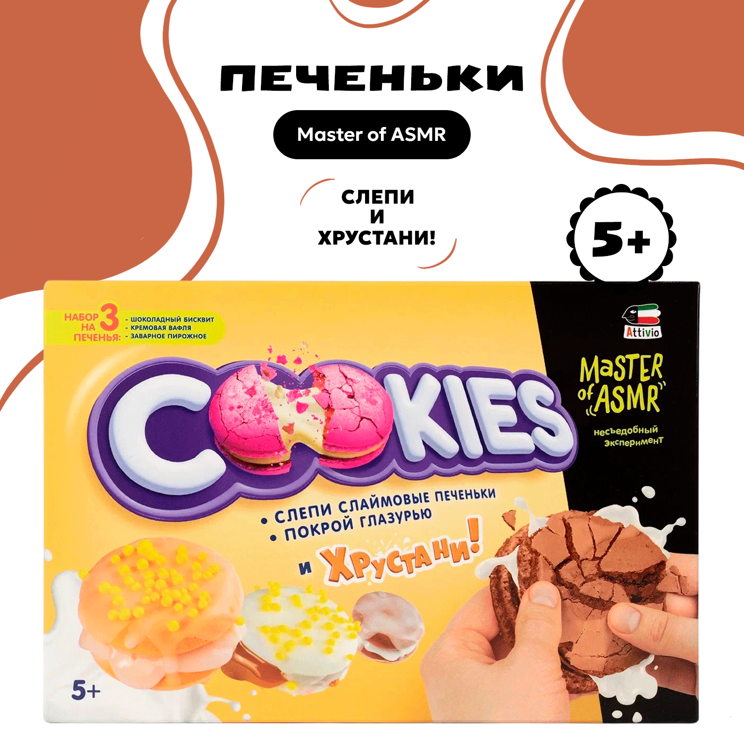 Наборы для создания Attivio Печеньки - фото 1