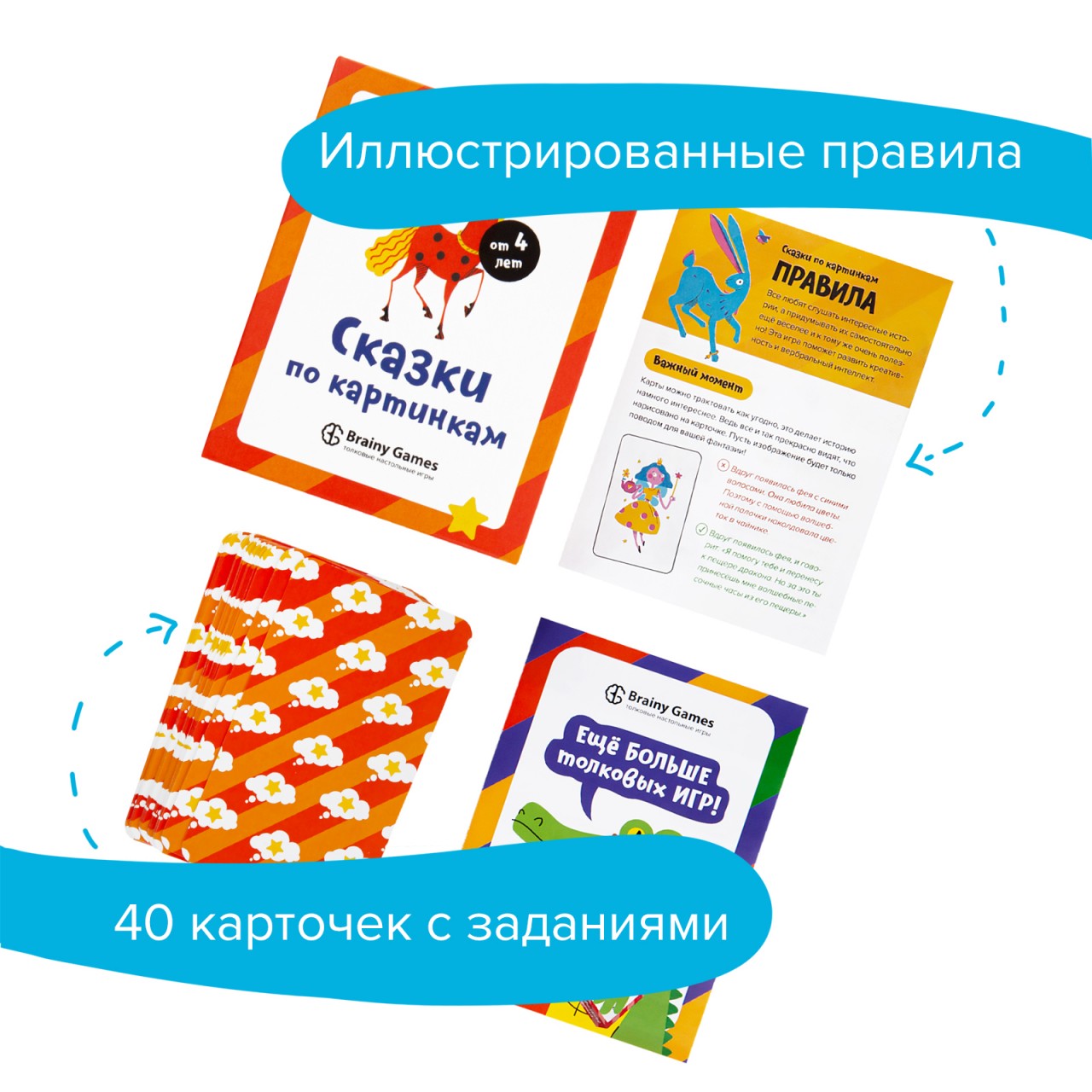 Настольная игра Brainy Games Сказки по картинкам - фото 7
