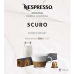 Кофе в капсулах Nespresso Barista Scuro 10 шт
