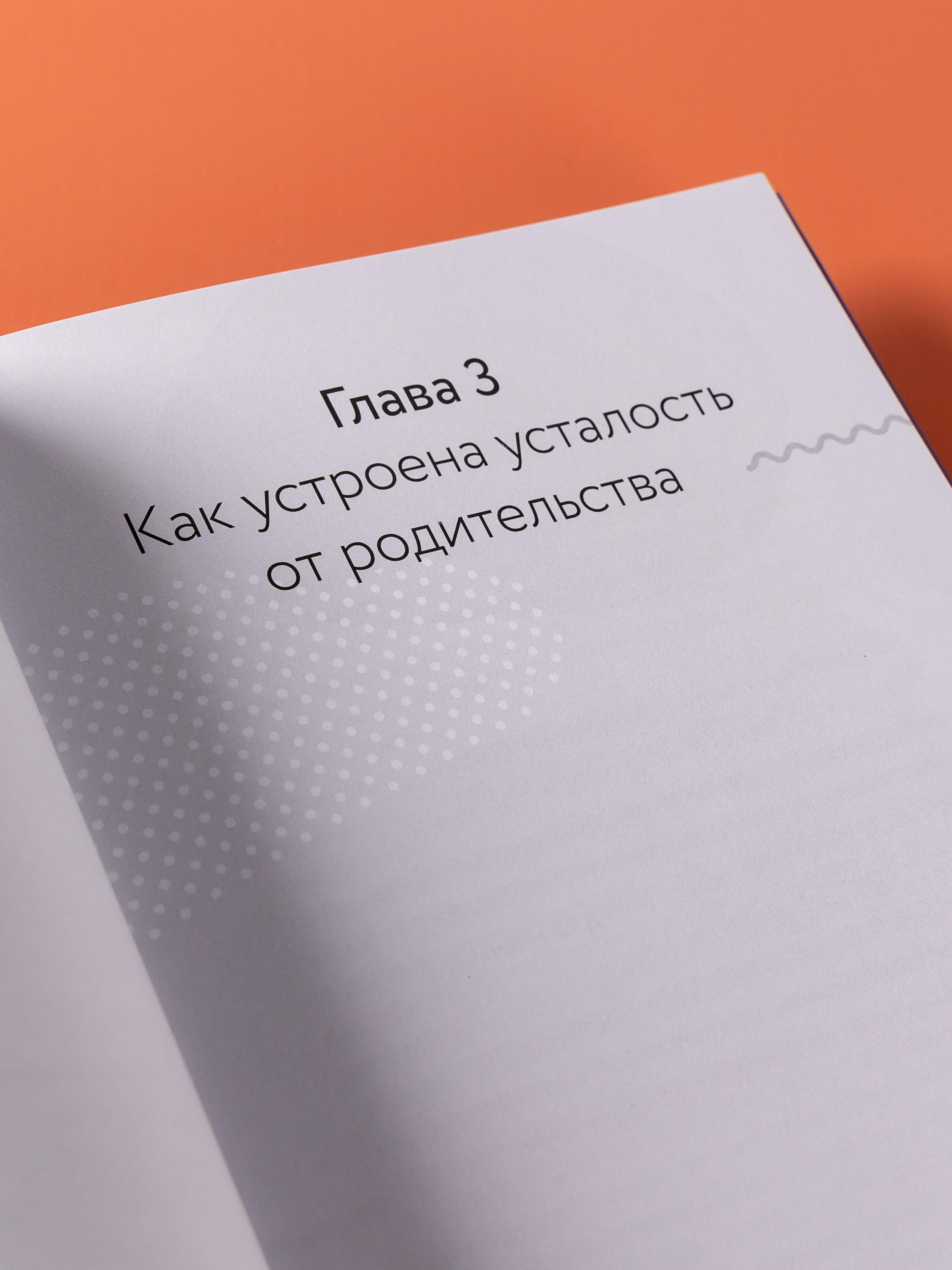 Книга Альпина. Дети Как я устала. Путь к себе из родительского выгорания - фото 5