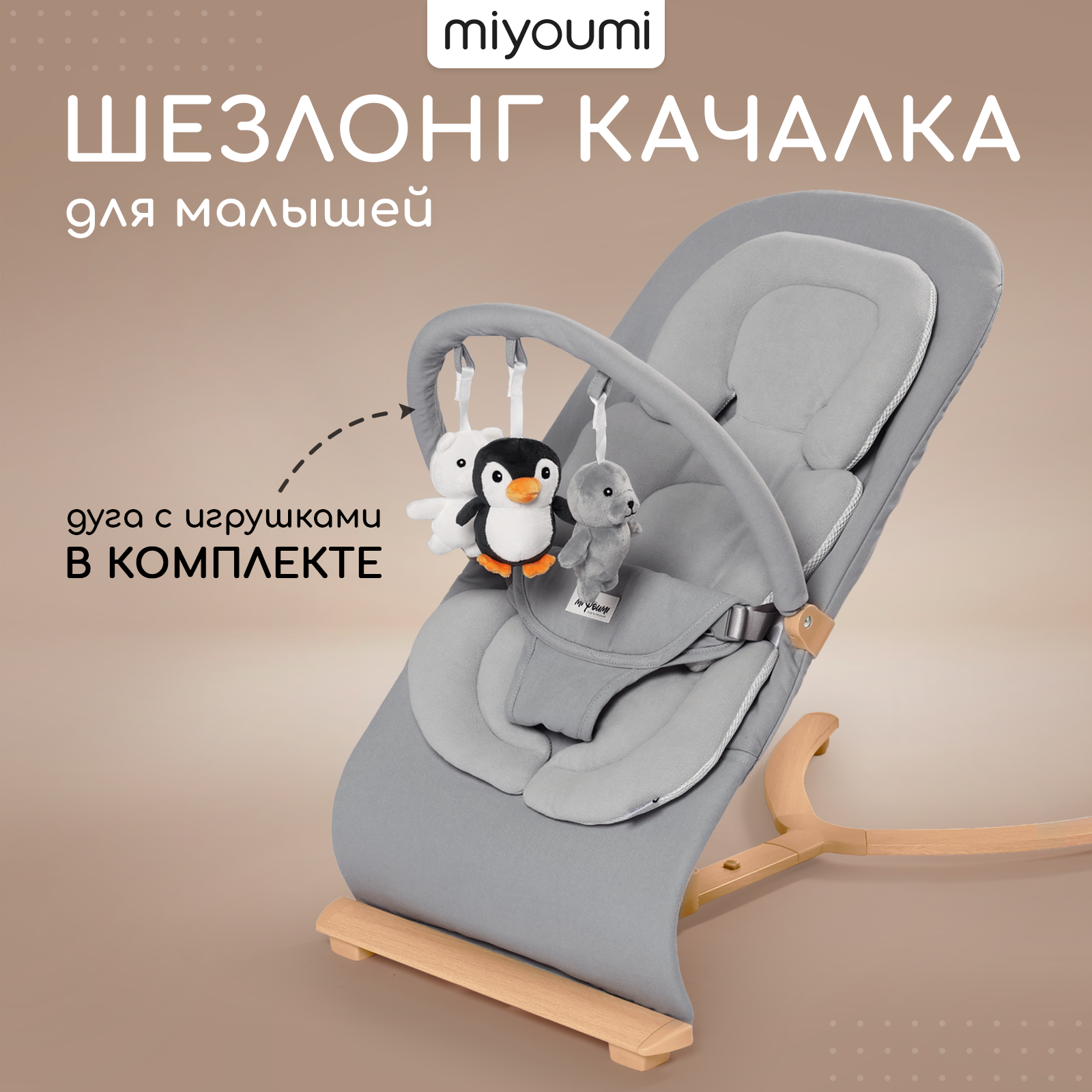 Шезлонг Miyoumi Шезлонг для новорожденных серый - фото 1