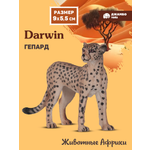 Фигурка DARWIN Животные Африки гепард