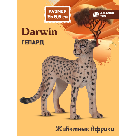 Фигурка DARWIN Животные Африки гепард