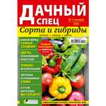 Журнал . Дачный спец